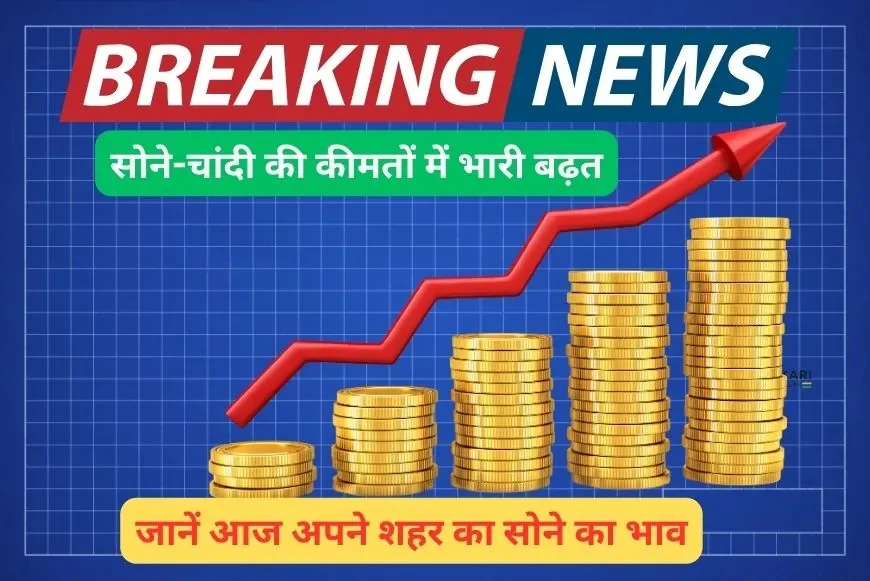 Gold and Silver Price Today 2 Sept 2025: सोना-चांदी का ताज़ा रेट